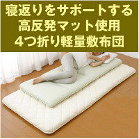 4つ折り出来るごろ寝長座布団 ベージュ シングル 幅700mm 奥行1800mm 高さ80mm（直送品）