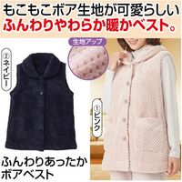 ふんわりあったかボアベストピンク M 幅1080mm 奥行690mm 高さ400mm（直送品）