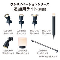 タカショー ひかりノベーション 交換電球 LGL-LHA04 1個