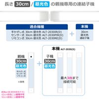朝日電器 LED多目的灯 連結子機 ALT-2030(D) 1個