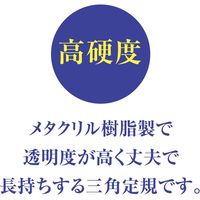 共栄プラスチック ORIONS メタクリル三角定規(目盛付) 30cm A-1020 1個