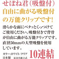 共栄プラスチック ORIONS せぼね君吸盤付 10連 CC-10Q 1セット(2個)