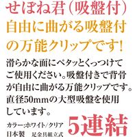 共栄プラスチック ORIONS せぼね君吸盤付 5連 CC-5Q 1セット(2個)