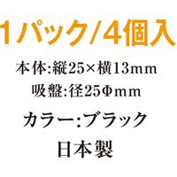 共栄プラスチック ORIONS 吸盤クリップ 4個入 黒 P-20Q-4-BL 1セット(2パック)