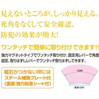 共栄プラスチック ORIONS セーフティ・防犯ミラー マグネットタイプ SM-12 SM-120RM 1個