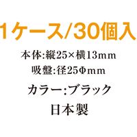 共栄プラスチック ORIONS 吸盤クリップ 30個入 黒 P-20Q-30-BL 1パック
