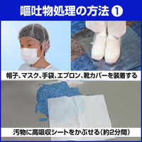 花王 かんたん汚物処理キット 長袖タイプ 365361 1セット