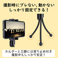 エレコム スマートフォン用/ミニ三脚/ブラック P-STMNBK 1個