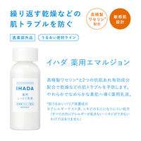 イハダ 薬用エマルジョン 135mL 07073　1個　資生堂薬品　【医薬部外品】