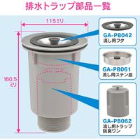 カクダイ ガオナ 流し用防臭ワン 6センチ 排水トラップ 賃貸 ミニキッチン GA-PB062 1個