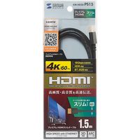 サンワサプライ プレミアムHDMIケーブル(スリムタイプ) KM-HD20-PS15 1本