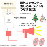 朝日電器 あかりセンサースイッチ BA-T103SB 1個