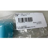 アズワン ESDハンドラップ 120mL 3-7683-01 1個