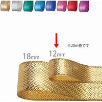 シモジマ ソフトメタルリボン 12×20 アカ 001402212 1セット（10巻）（直送品）