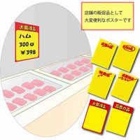 シモジマ 黄ポスター 16才 H090-04 お買得品 007209004 1セット（10束）（直送品）