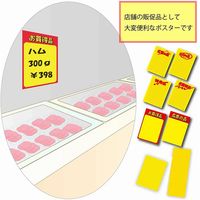 シモジマ 黄ポスター M H191-01 マスメ 007219101 1セット（10束）（直送品）
