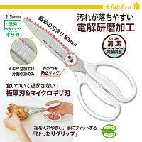 プラス はさみ フィットカットカーブ マッシュルームホワイト 白 キッチンバサミ 35119