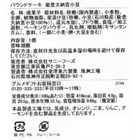 サニーフーズ 【産直ギフト】「祇園さゝ木」パウンドケーキ RB-383（直送品）