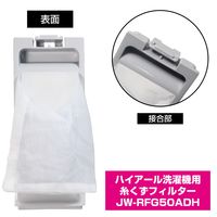 朝日電器 ELPA エルパ 洗濯機用糸くずフィルター ハイアール用 JW-RFG50ADH