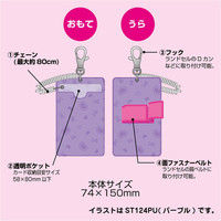 クツワ 安全目隠しパスケース（パープル） ST124PU（直送品）