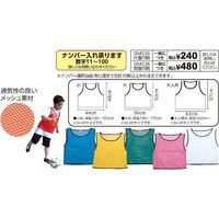 アーテック チームベスト 無地　ビブス（小） 赤 4526 2枚（直送品）