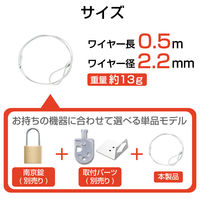 セキュリティワイヤー 0.5m 直径2.2mm ESL-W0522 エレコム 1個