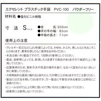 三興化学工業 エクセレント プラスチック手袋 PVC100 Sサイズ 227120 1箱（100枚入）