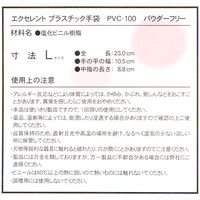 三興化学工業 エクセレント プラスチック手袋 PVC100 Lサイズ 227140 1箱（100枚入）