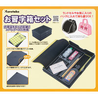 呉竹 お習字箱セット 黒 書道 GM1-9 1セット