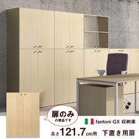 Garage fantoniGF用 下置き用扉 鍵付 幅900×奥行18×高さ1197mm 白木（AB） 1枚（直送品）