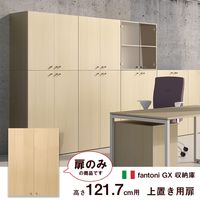 Garage fantoniGF用 上置き用扉 鍵付 幅900×奥行18×高さ1197mm 白木（AB） 1枚（直送品）