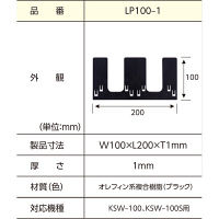 YPC KSW-100S [30個]+LP100-1[180枚]セット KSW-100S+LP100-1 1セット（KSW 30個+LP 180枚）（直送品）