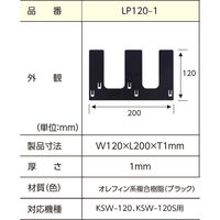 YPC KSW-120 [30個]+LP120-1 [180枚]セット KSW-120+LP120-1 1セット（KSW 30個+LP 180枚）（直送品）