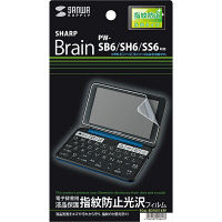 サンワサプライ SHARP Brain PW-SB6/SH6/SS6用液晶保護指紋防止光沢フィルム PDA-EDF551KFP 1枚（直送品）