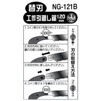 ビッグマン 工作引回し鋸120ミリ替刃 NG-121B 010584（直送品）
