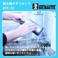 ビッグマン 耐水紙ヤスリセット細番手組 BYR-26
