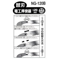 ビッグマン 電工押挽鋸 替刃 120ミリ NG-120B（直送品）