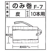 皮のみ巻 F-7 1個