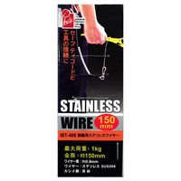 iHelp 接続用ステンワイヤー150mm IBT-408 041068（直送品）