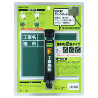 ビッグマン 1人撮り工事黒板2面タイプ BSB-175W 1個
