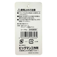 ビッグマン スチール製バネクランプ100mm BSC-2 1個