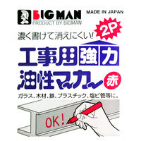 工事用強力油性マーカー赤 2本パック TSB-31 1個