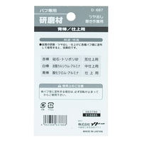 イトー Bigman(ビッグマン) バフ専用研磨剤材青棒 仕上 D-687 063786 1個