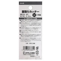 ビッグマン BM 面取りカッター3枚刃9mm DAー60 063884 1個