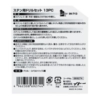 iHelp ステン用ドリルセット 13PC IH-713 069274 1個