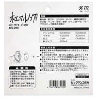ビッグマン パワーカッター110木工マルノコ刃 DS-209 1個