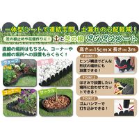 第一ビニール 土と芝の根 どめどめシート 3m×15cm 4968438021638 1セット(3個)（直送品）