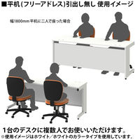 プラス スチールOAデスク フラットライン 平机 フリーアドレス 引出無 幅1800×奥行600×高さ700mm 天板/ホワイト　脚/ホワイト 1台（2梱包）
