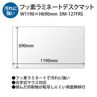 プラス フッ素ラミネート加工デスクマット マット厚1.2mm 中（1190×690mm） 41166