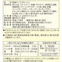 味の素 たんぱく質がしっかり摂れるスープコーンクリーム 1箱（15食入）